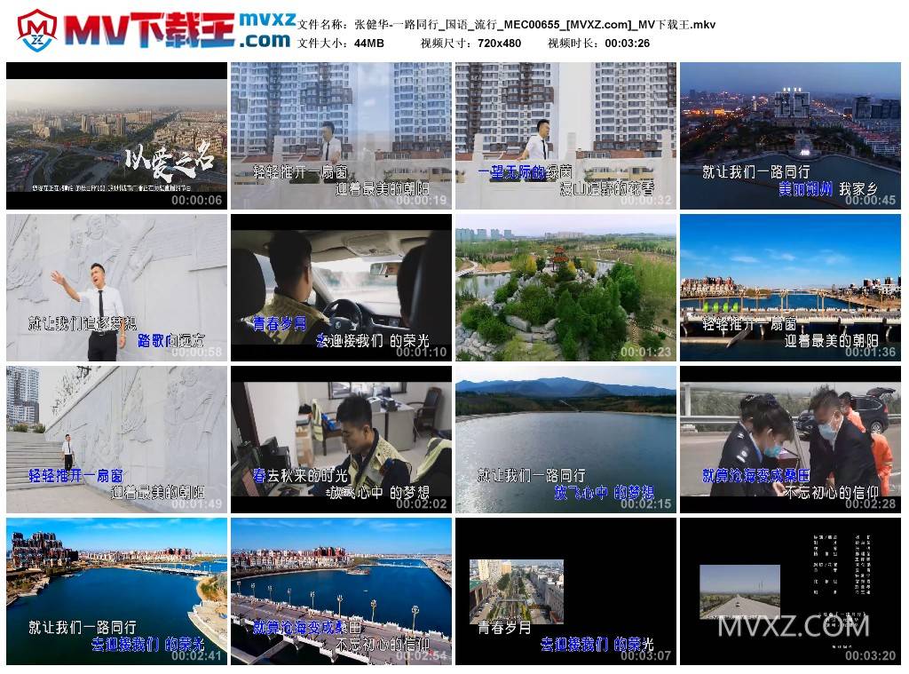 张健华-一路同行_国语_流行_MEC00655